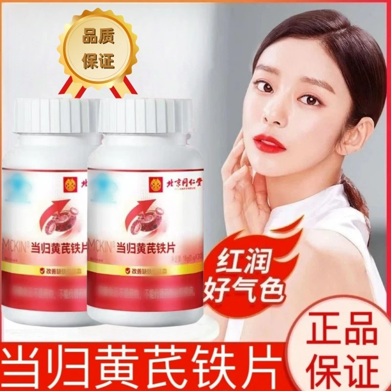 【国货正品】麦金利牌当归品质黄芪铁片气血足更年轻