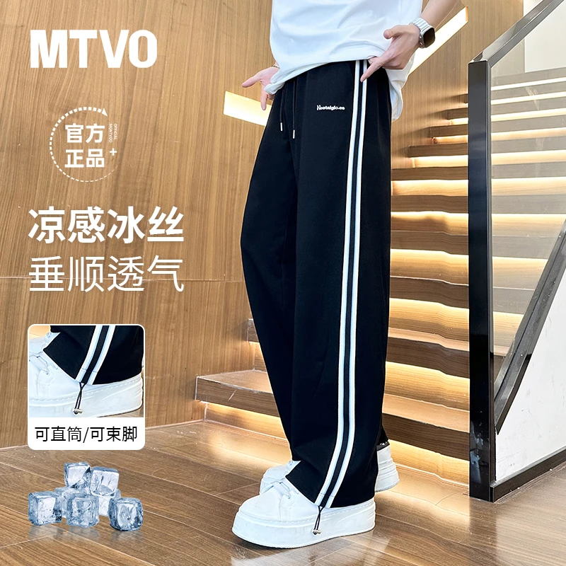 MTVO迈特优冰丝条纹直筒裤子男夏季新款潮牌垂感青少年运动休闲裤
