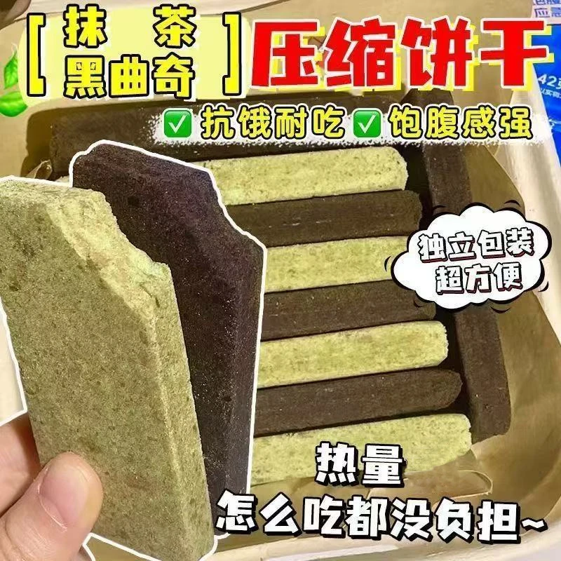 【10袋】卡元压缩饼干抹茶黑巧克力解馋零食充饥早餐代餐饱腹零食