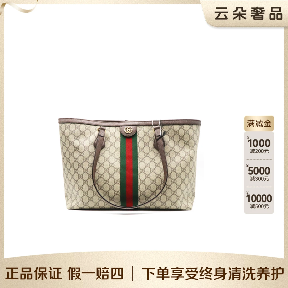99新 GUCCI/古驰 【夏季焕新清仓特惠】ophidia 托特包 中号/98新