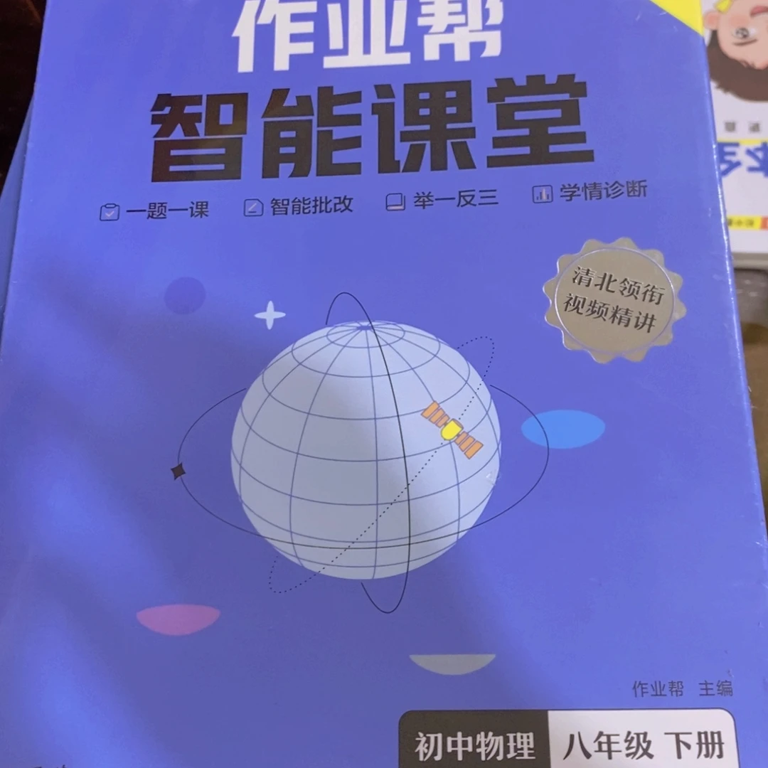 智能课堂初中物理八年级下册