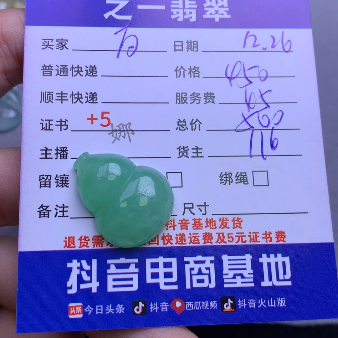 颈饰未镶嵌翡翠向**.