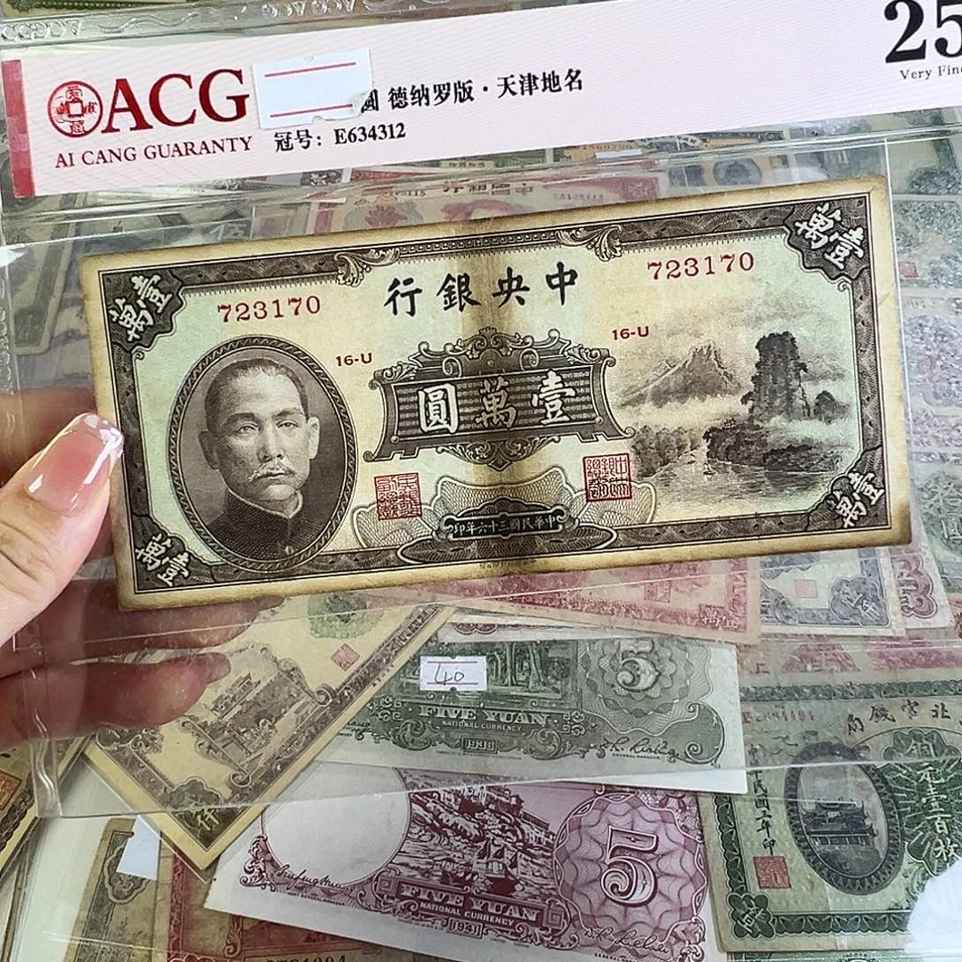 退市老纸币品相如图