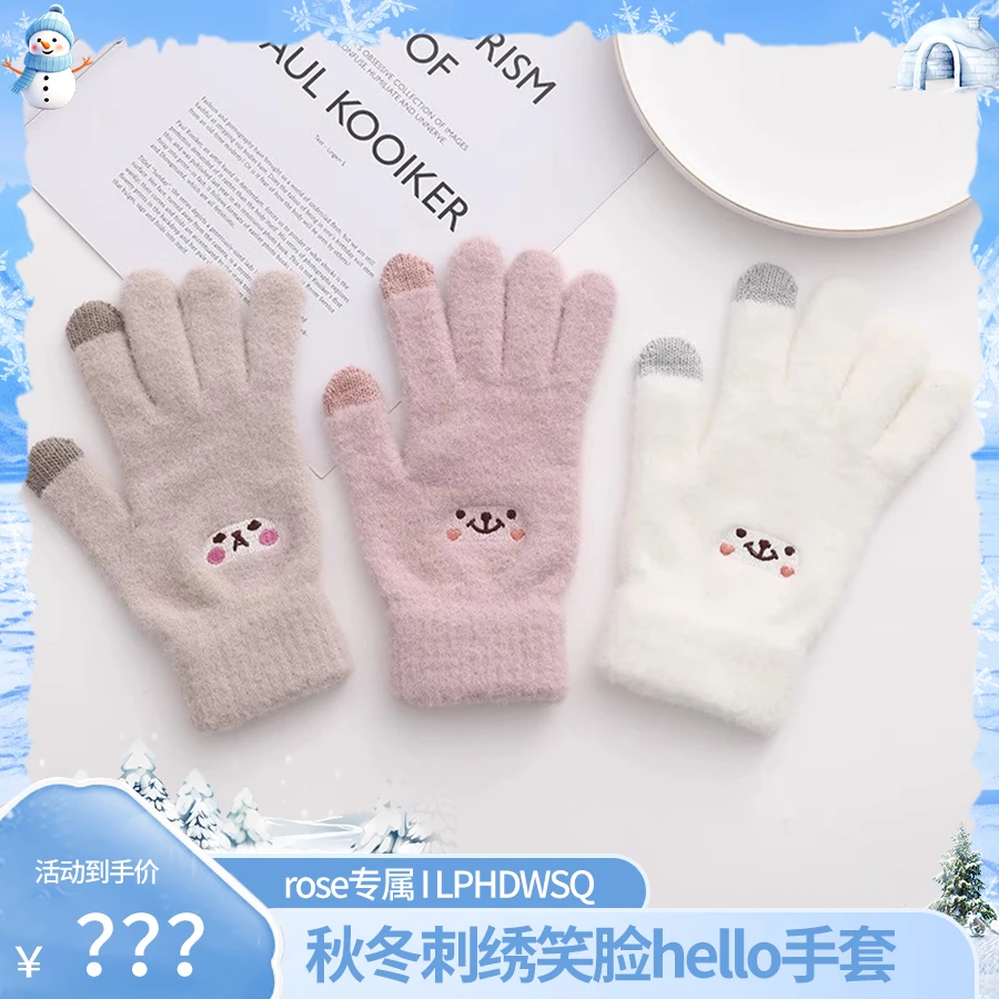 【rose专属】秋冬刺绣笑脸hello保暖手套