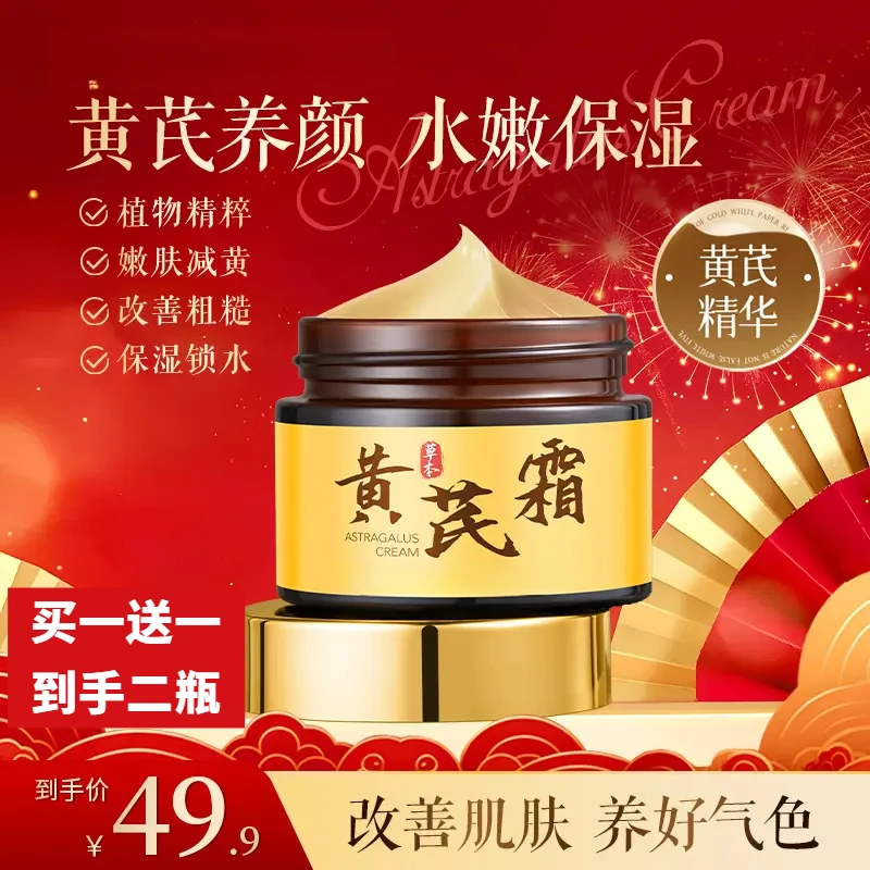 【黄芪霜官方正品面霜】欧丝韵老牌高保湿补水养肤改善肌肤美姿温和