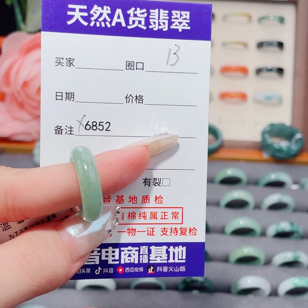 哦****翡翠未镶嵌戒指X6852