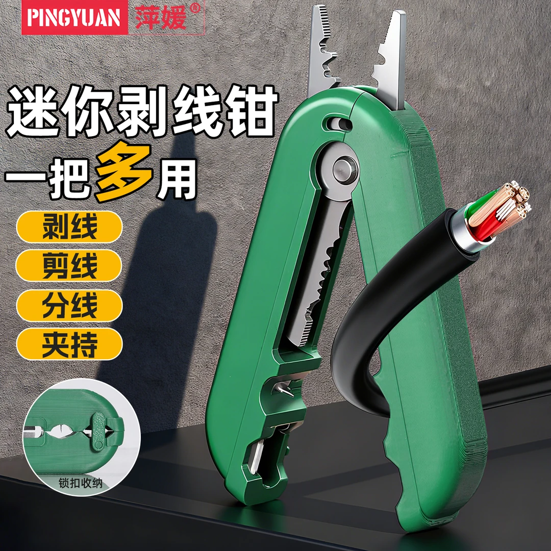 萍媛剥线钳电工专用新款掌上型剥线器剪线拔电缆线剥皮器迷你便携