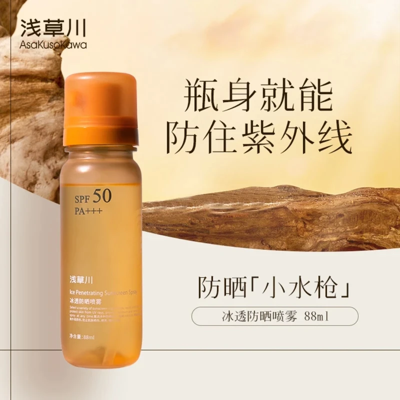 瓶身也防晒【新款】浅草川冰透防晒喷雾清透防紫外线夏季全身用