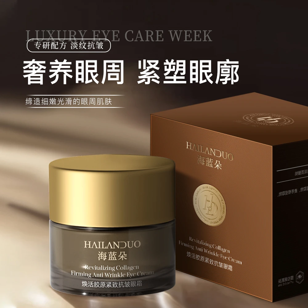 海蓝朵焕活胶原紧致抗皱眼霜