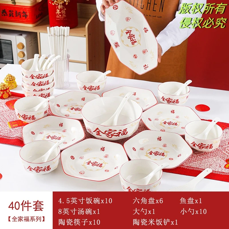 【全家福-钻石】40件套五福临门乔迁送礼春节年货新年餐具套装