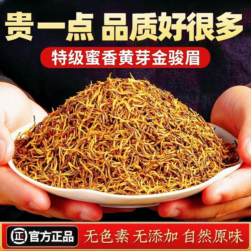 【100g金骏眉】正宗武夷山核心产区金骏眉红茶茶叶