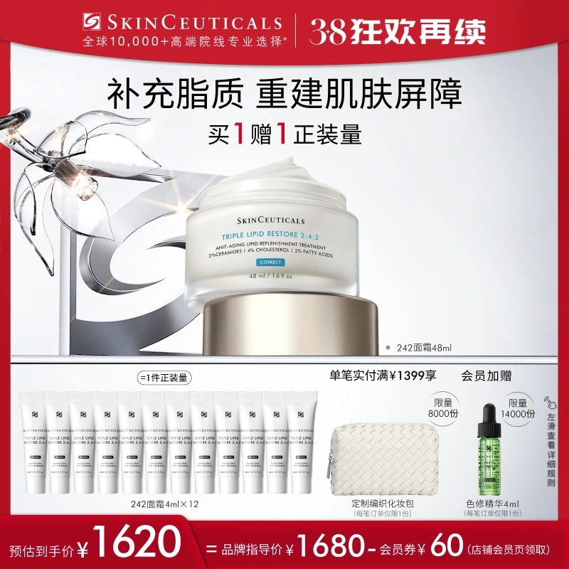 【修护面霜】修丽可242皮脂膜修护面霜杜克神经酰胺改善肌肤屏障