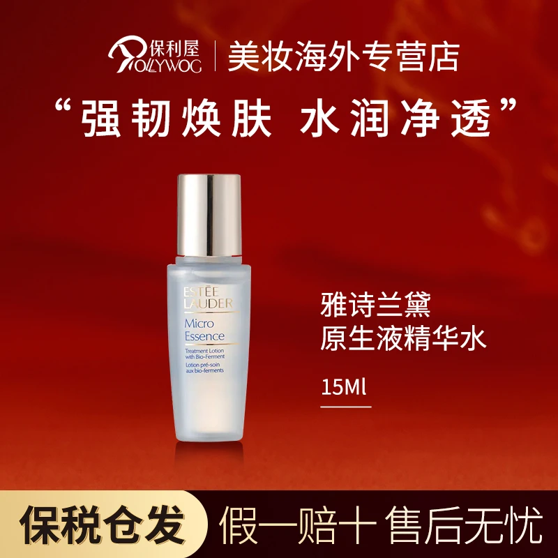 Estee Lauder雅诗兰黛原生液精华水小样长效保湿滋润15ml（无盒）