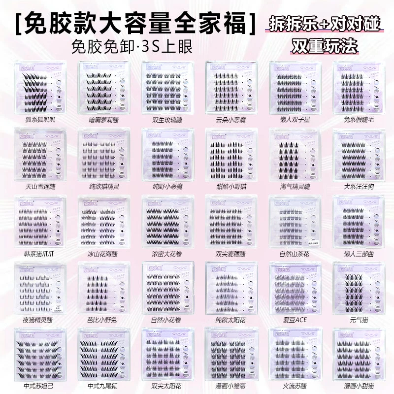 对对碰免胶免卸自然真纯欲浓密卷翘假睫毛适合初学者