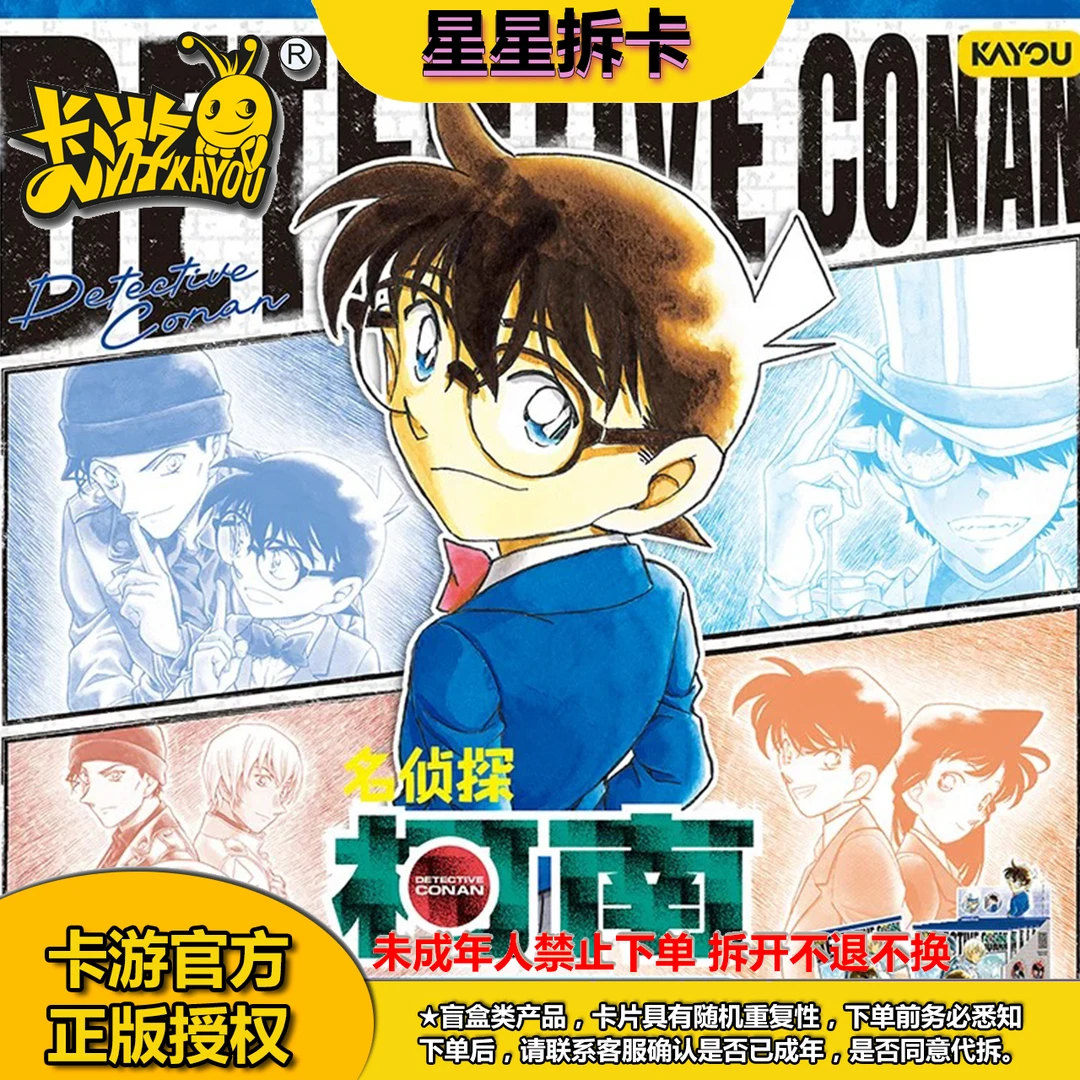 卡游【强娶转转】名侦探柯南-漫画主题徽章第二弹吧唧盲盒（代拆）