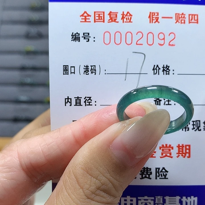 翡翠未镶嵌戒圈2092