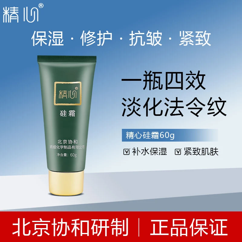 精心硅霜60g 新保湿