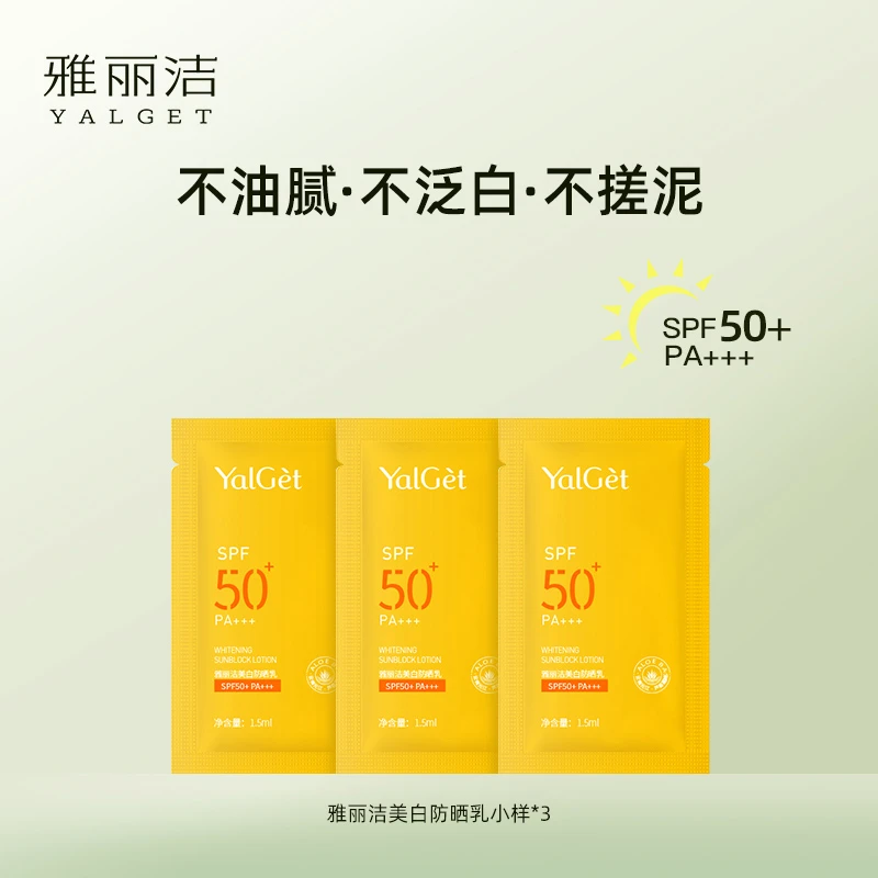 雅丽洁美白防晒霜高倍防晒防紫外线