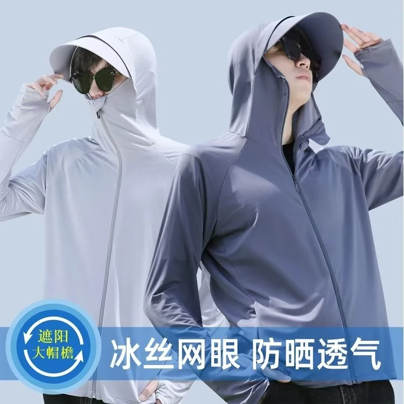 清仓捡漏防晒衣男夏季轻薄款外套透气速干冰丝宽松钓鱼防晒服潮流