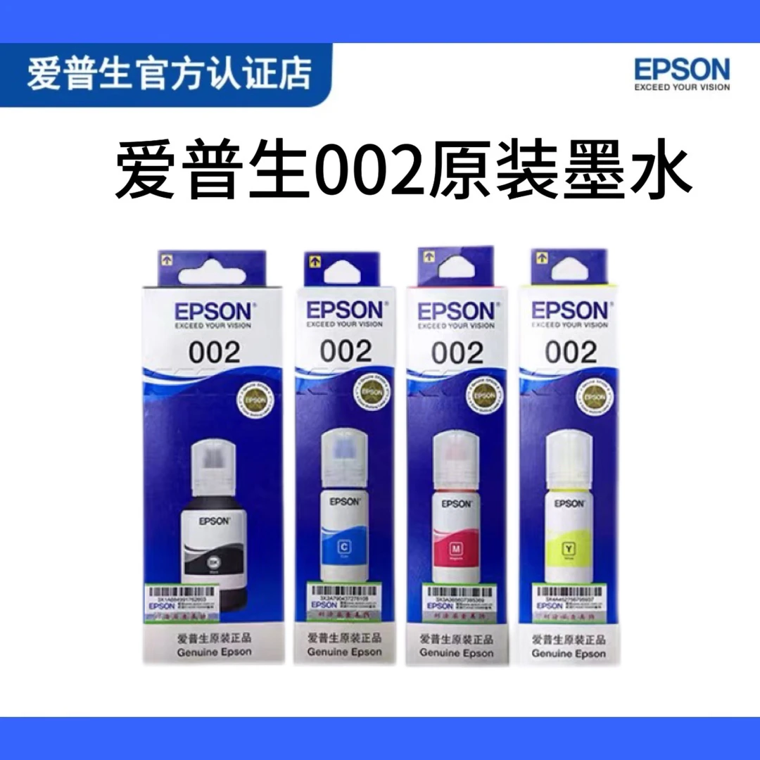 爱普生Epson原装002墨水适用于L4263 L4168 L6178 L4169等打印机