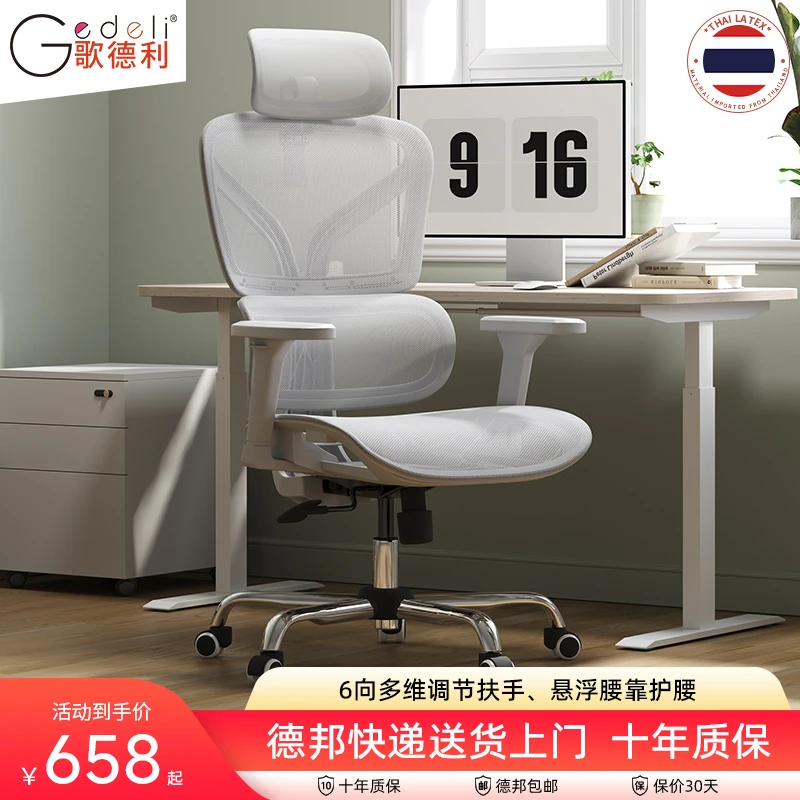 歌德利G22电脑椅人体工学椅家用乳胶舒适办公转椅