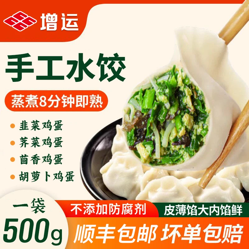 【顺丰-素馅5斤装】手工水饺没有添加剂韭菜鸡蛋荠菜茴香胡萝卜饺子
