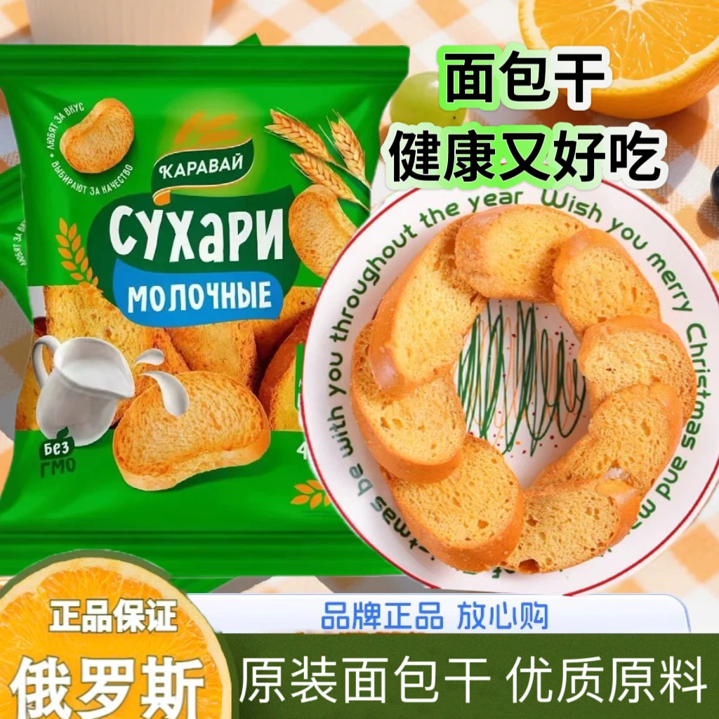 俄罗斯奶味面包干420g/袋
