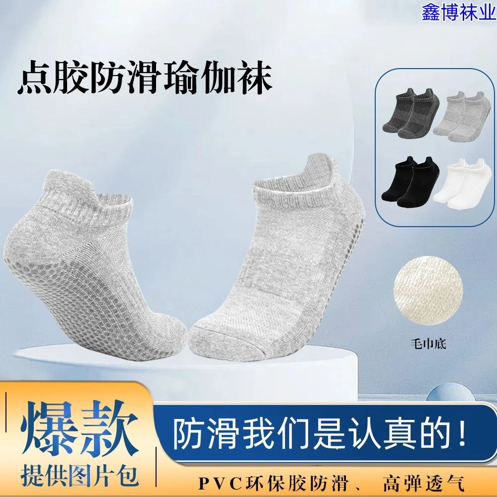 防滑点胶运动瑜伽船袜密集点胶稳健足部呵护运动必备放臭防摔透气