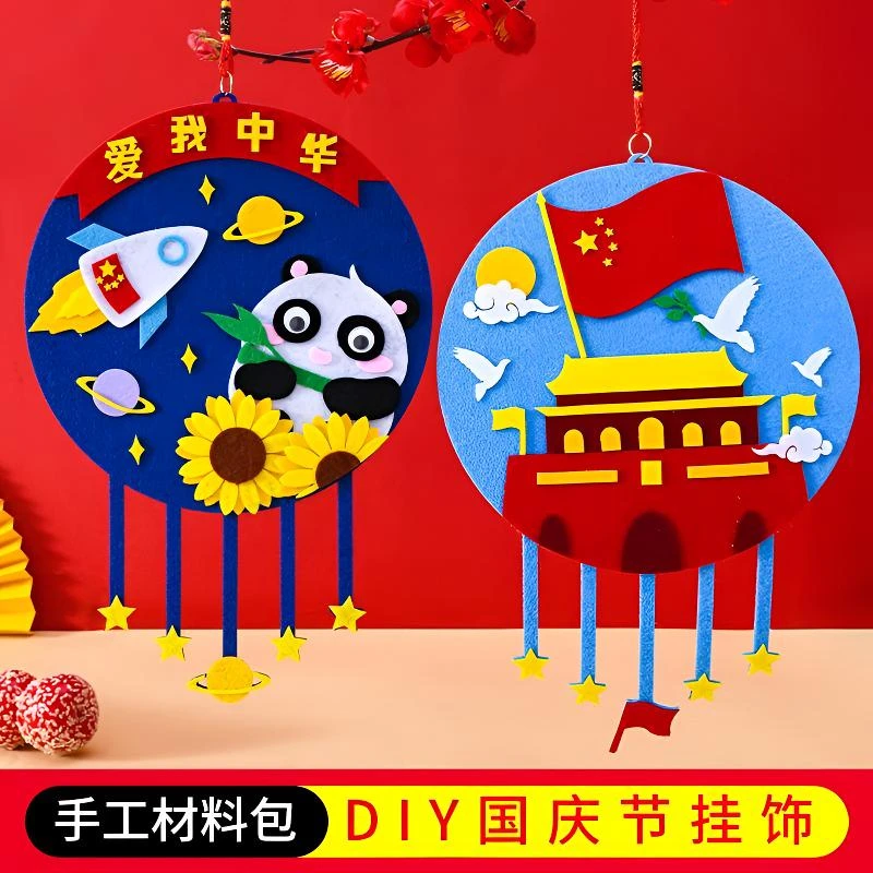 儿童手工制作diy材料包幼儿园玩教具不织布免裁剪贴画益智玩具