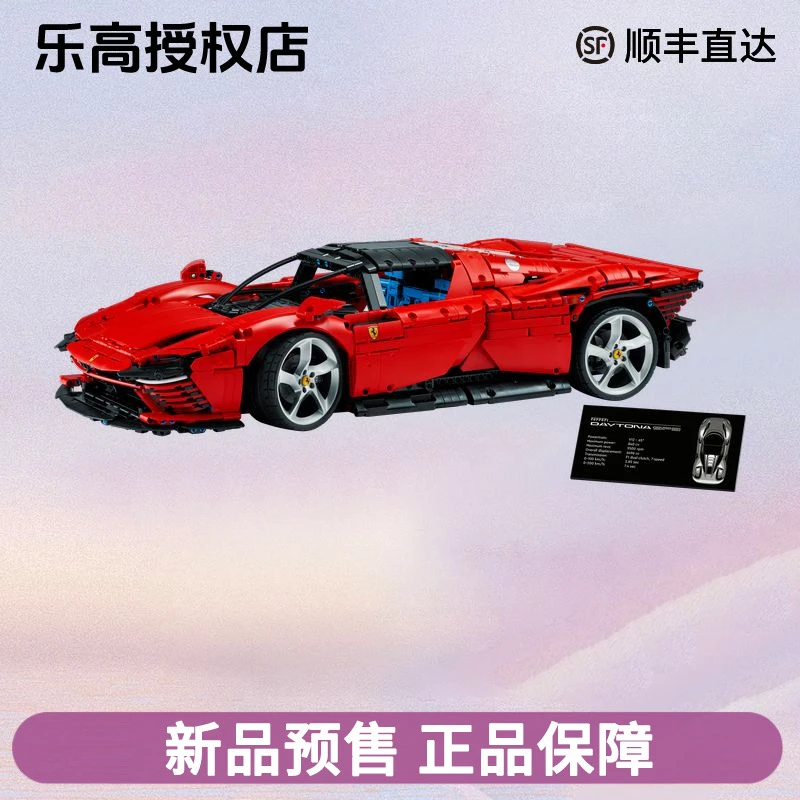 乐高42143法拉利超跑DaytonaSP3经典机械组积木成人款跑车