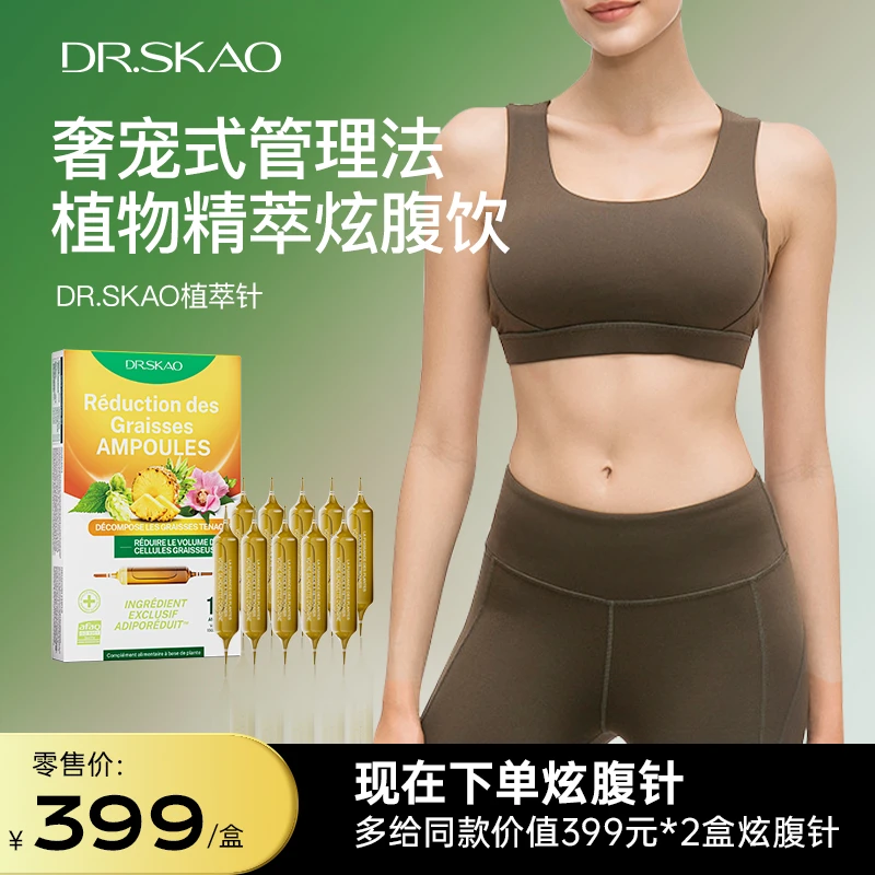DR.SKAO超模腰 炫腹燃燃瓶 身材管理10瓶/盒小蛮腰 马甲饮-3