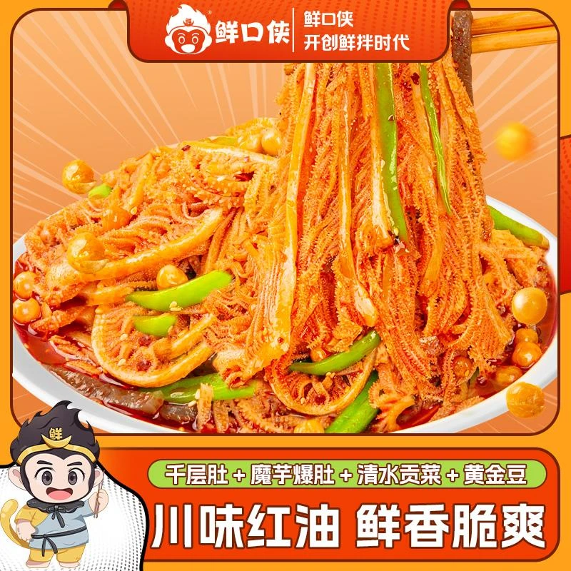 鲜口侠冷吃鲜拌红油麻酱千层肚贡菜魔芋三拼麻辣毛肚凉拌即食525g