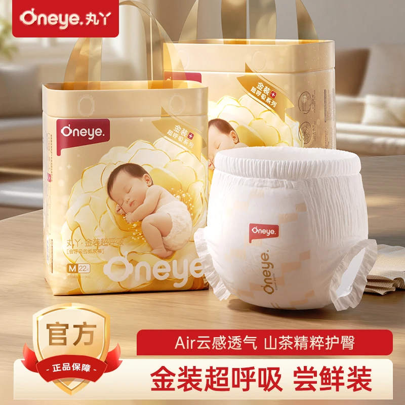 丸丫【圣诞狂欢】金装超呼吸超薄透气干爽纸尿裤婴儿亲肤尿不湿