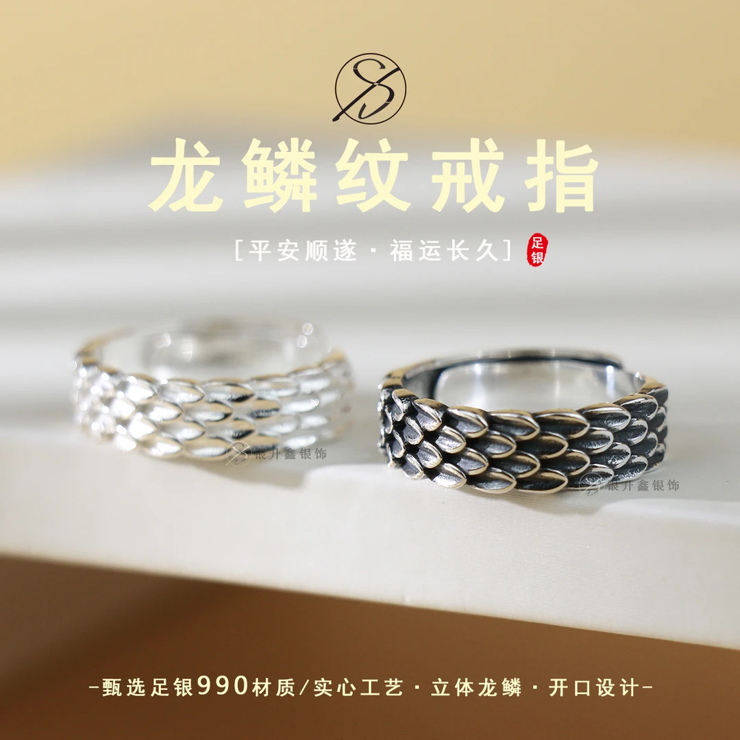 足银戒指 990足银龙鳞纹戒指立体雕刻复古男女情侣款个性可调戒指