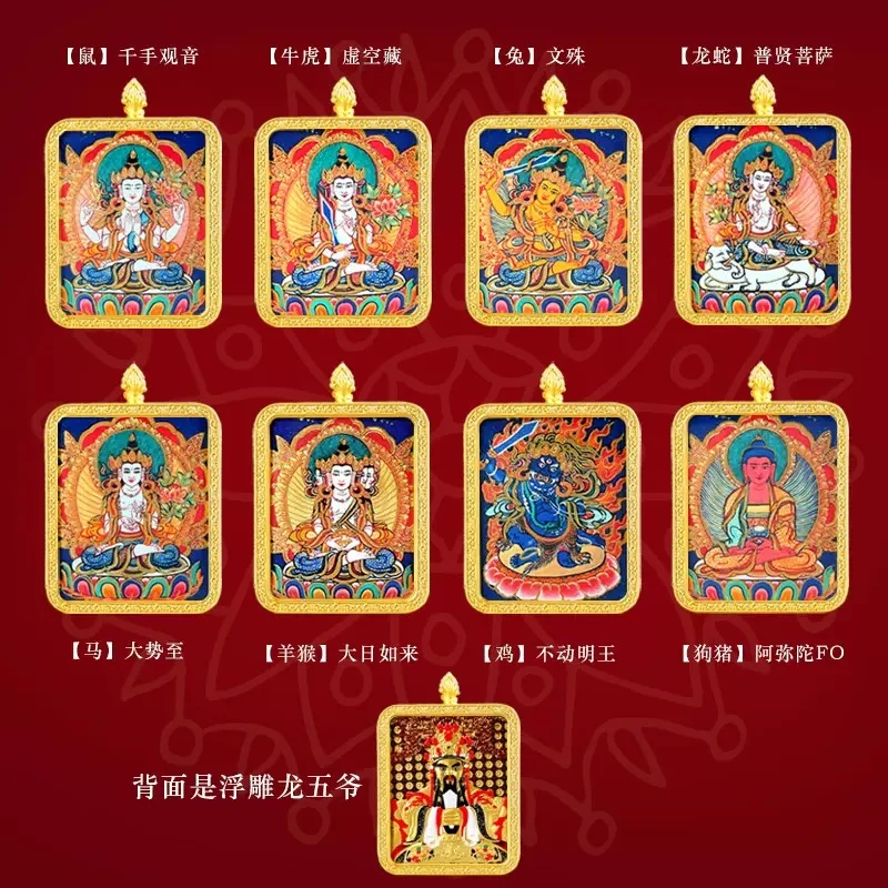 唐卡吊牌十二生肖守护五爷双面工手工绳