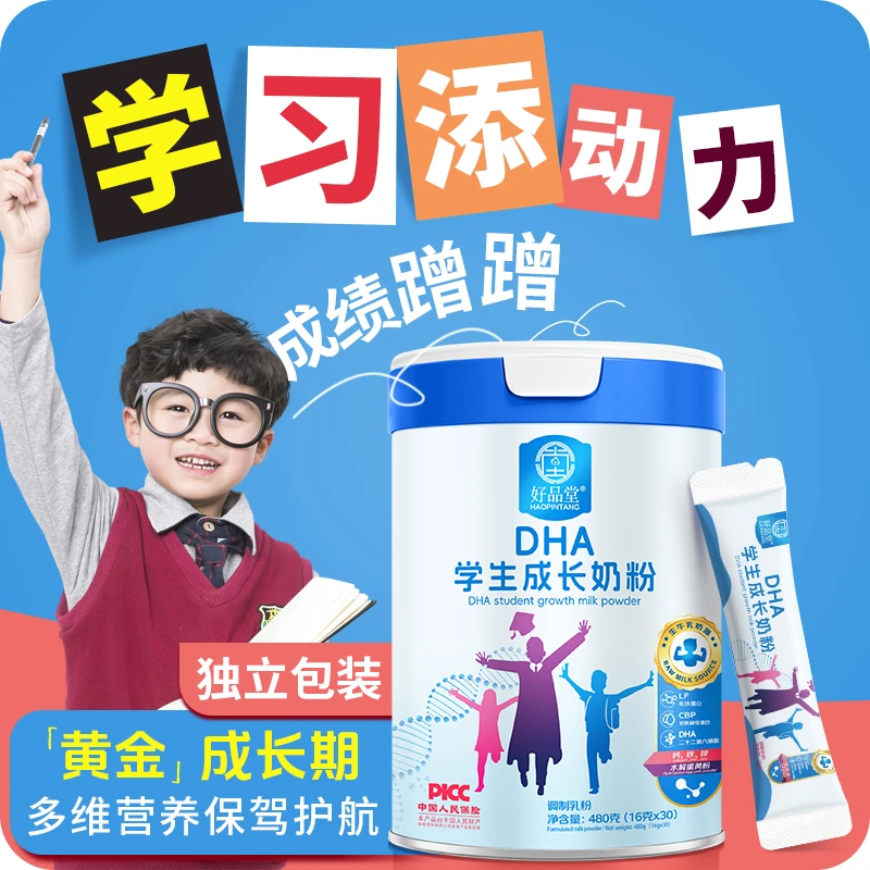DHA学生奶粉高钙高铁生牛乳搭配官方正品儿童青少年营养成长奶粉