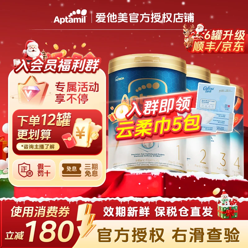 ③（消费券+贴贴+累计）【爱他美亲熠奇迹白罐】婴幼儿牛奶粉全段900g