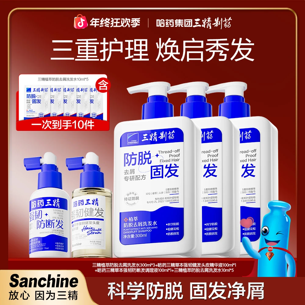 【旗舰店专属】三精植萃防脱去屑防脱发清洁护发洗发水300ml