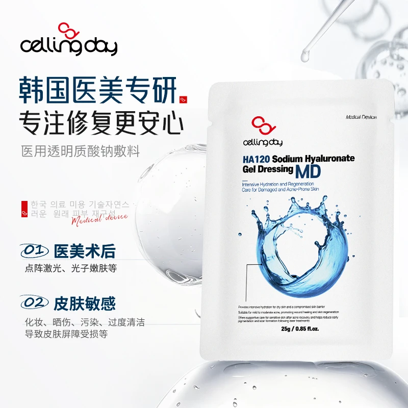韩国cellingday冰冰膜医用透明质酸钠医美术后敏感修复贴急救面膜