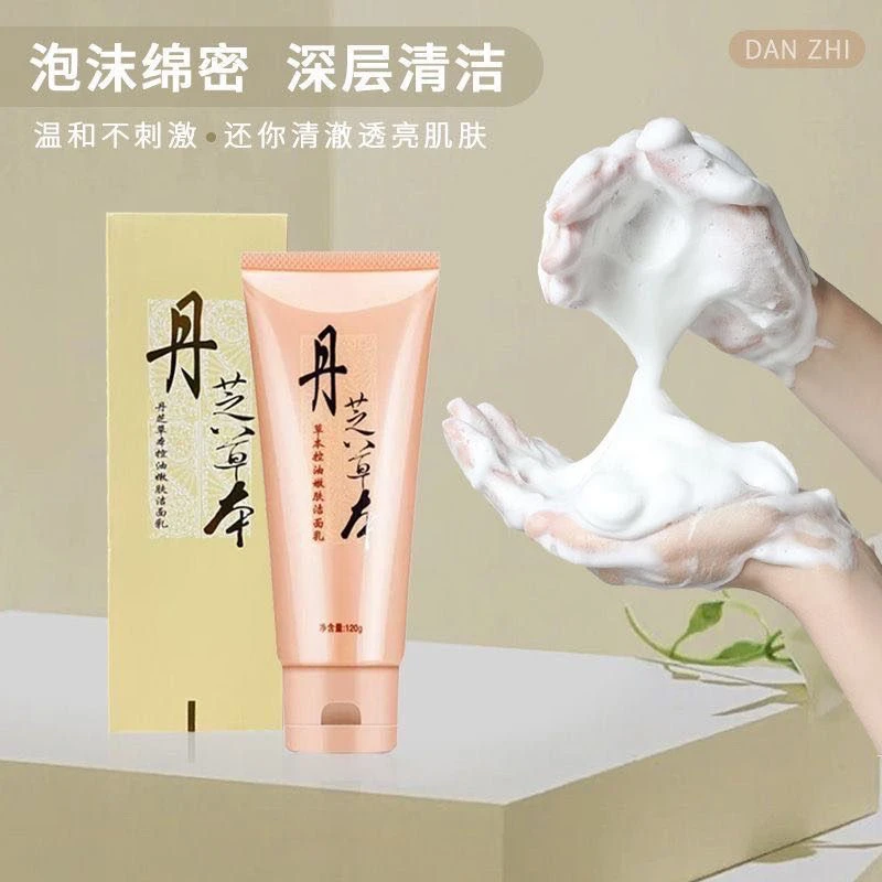 【2瓶】丹芝草本控油嫩肤清洁洗面奶