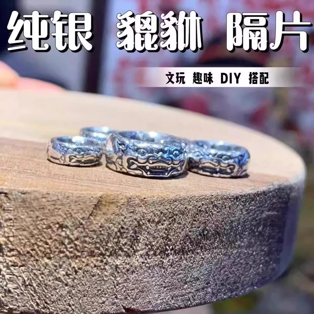 925貔貅定制款隔片精品文玩搭配diy优选隔珠貔貅隔环