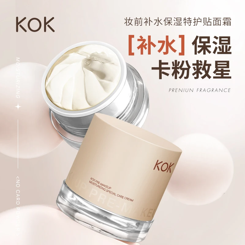 【45克】KOK大容量贴贴霜夏日轻薄妆前补水保湿特护【T】