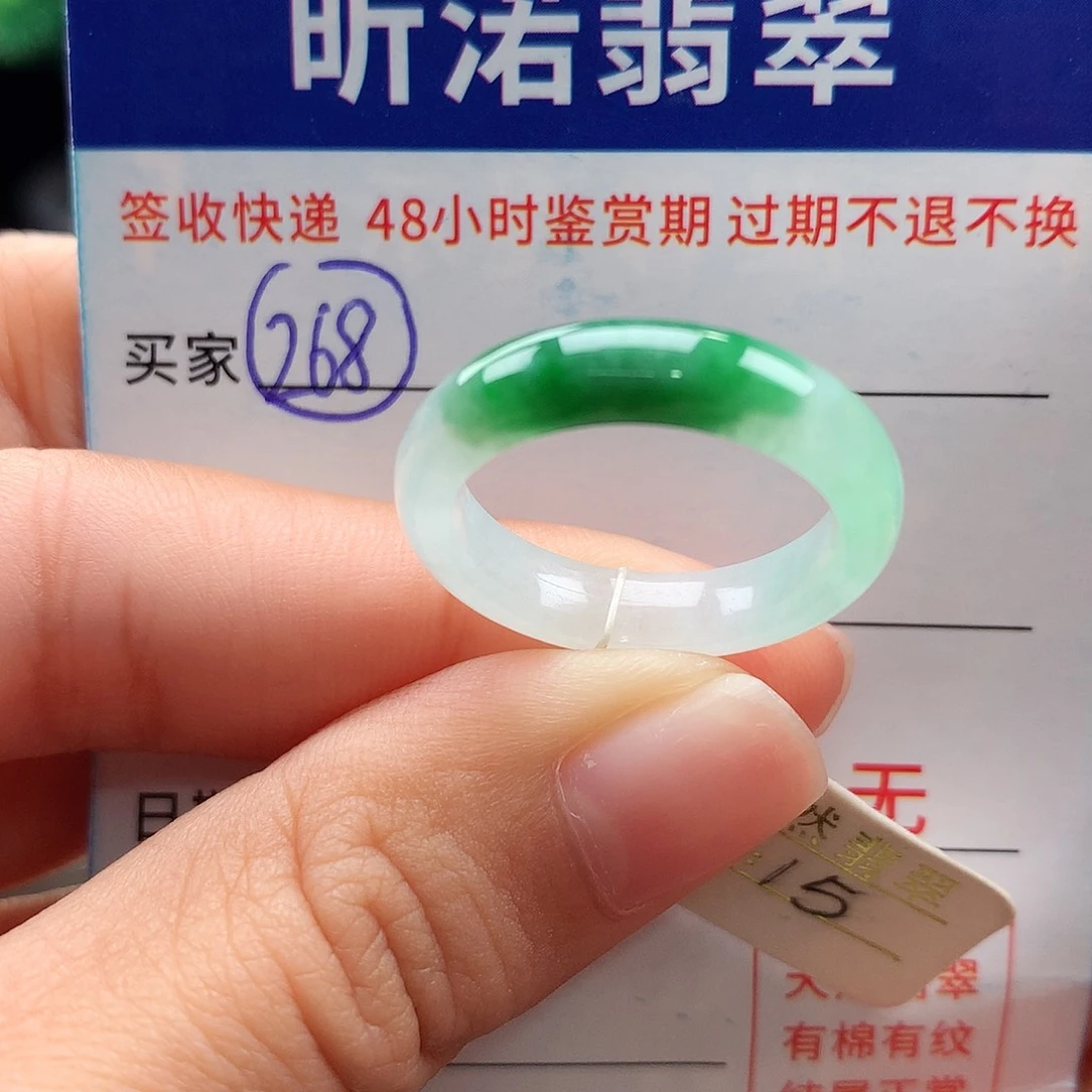 未镶嵌戒指翡翠15圈