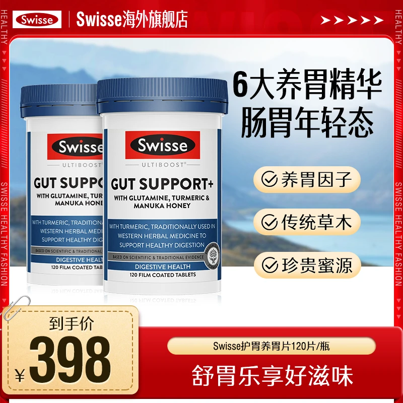 Swisse斯维诗养胃护胃片食品胃抱抱消化肠胃益生菌120粒*2瓶进口