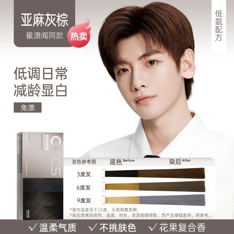 OKCS菁彩染发霜天然染发膏植物染发剂男女生染发豆沙粉棕显白黑茶