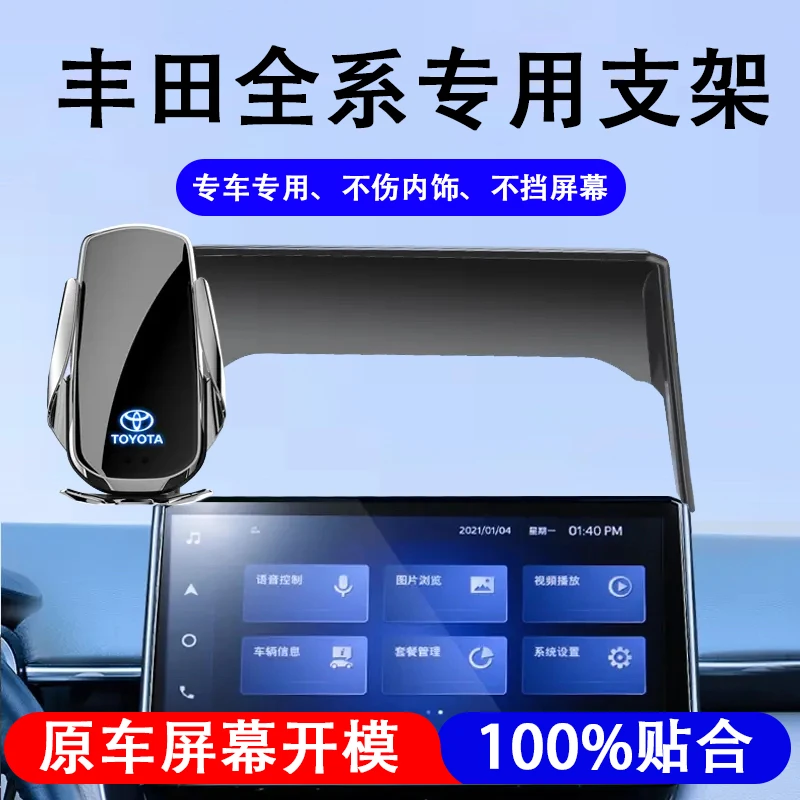 丰田专用车载手机支架导航雷凌卡罗拉锋兰达凯美瑞双擎2025专用