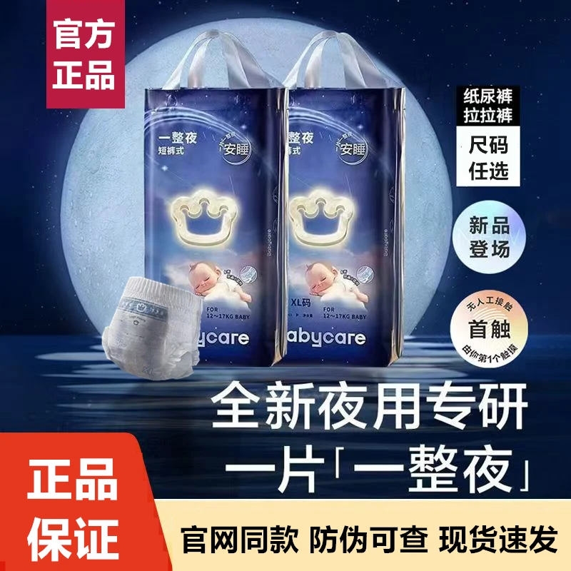 【官方正品】一整夜纸尿裤拉拉裤babycare婴儿夜用大吸量超薄尿不湿