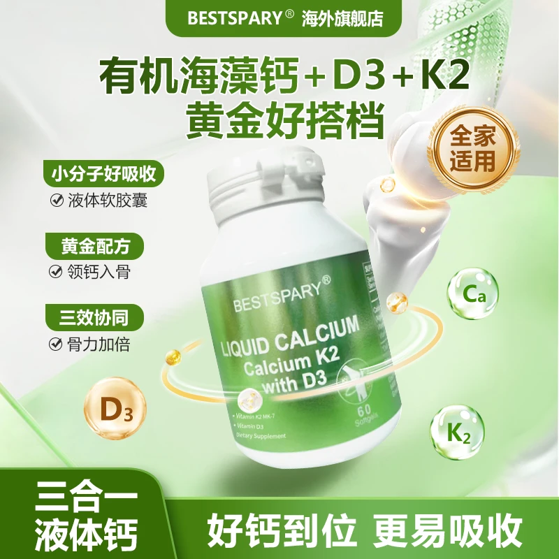 拍一发三【液体海藻钙+K2+D3】儿童成人中老年家庭装【日期 2028.1】
