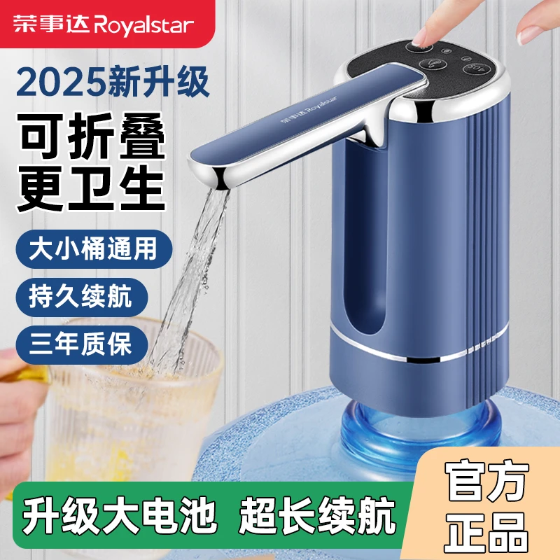 荣事达桶装水抽水器电动饮水机大桶取水自动出水器压水器吸水神器