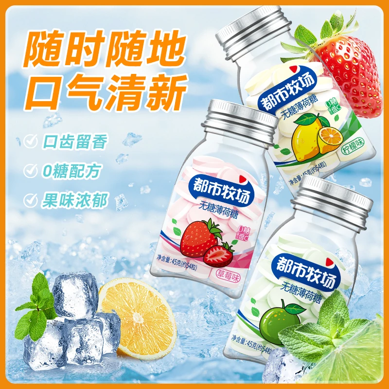 【专属】都市牧场无糖薄荷糖口气清新润喉提神维C水果含片接吻糖
